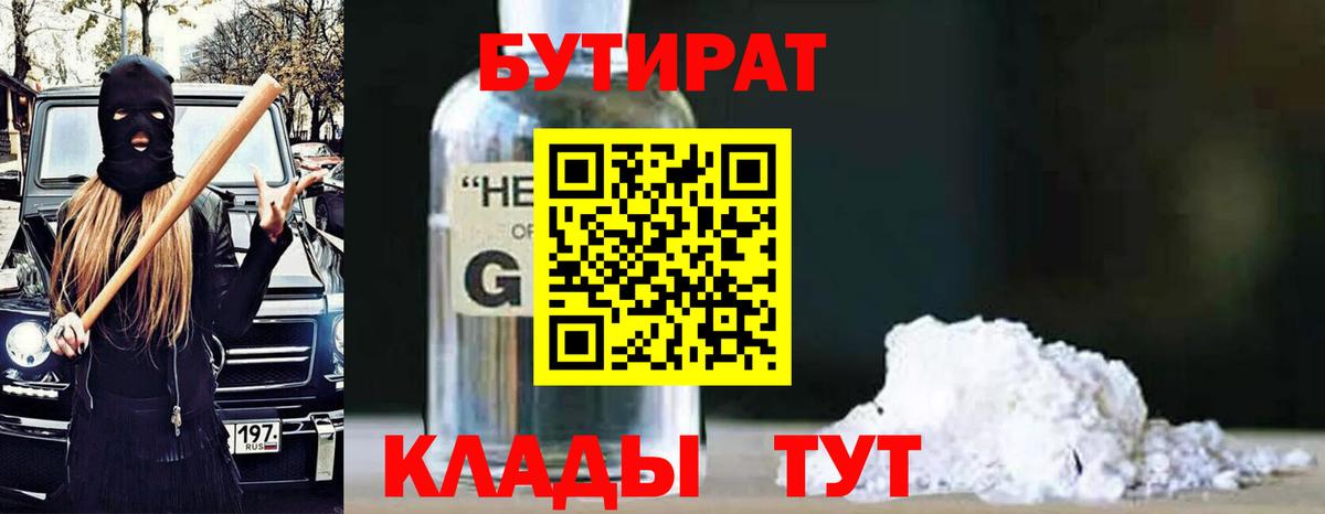 Бутират вода  Вход с VPN  Нурлат 