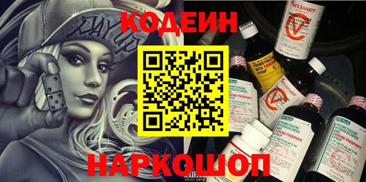 Кодеин Purple Drank Нурлат