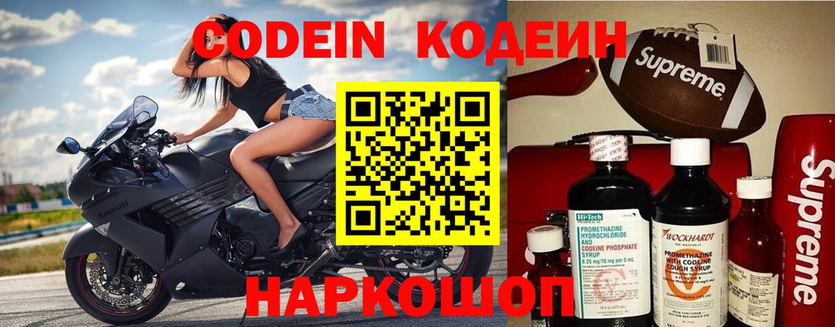 Codein Purple Drank  Вход с VPN  Нурлат  Codein Purple Drank 